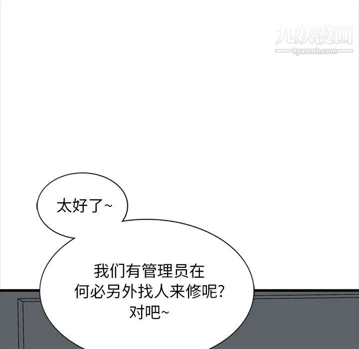 幸福公寓 第8话 第75页