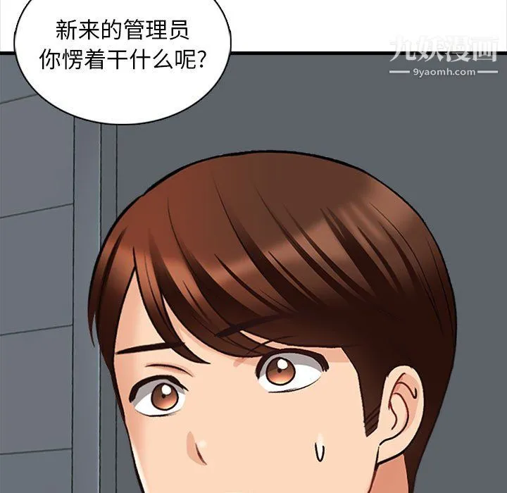 幸福公寓 第8话 第69页