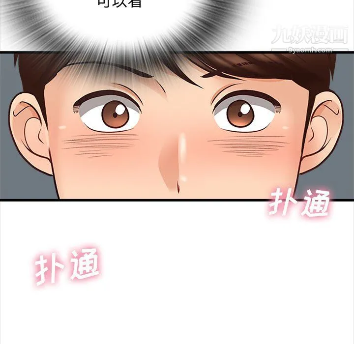 幸福公寓 第8话 第5页