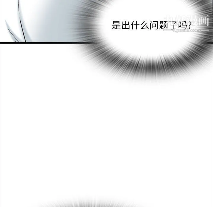 幸福公寓 第8话 第9页