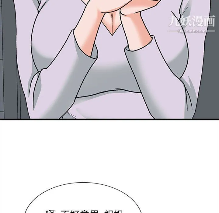 幸福公寓 第8话 第77页