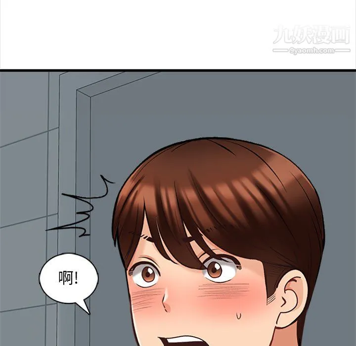 幸福公寓 第8话 第17页