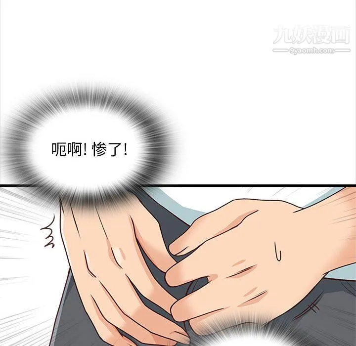 幸福公寓 第8话 第66页