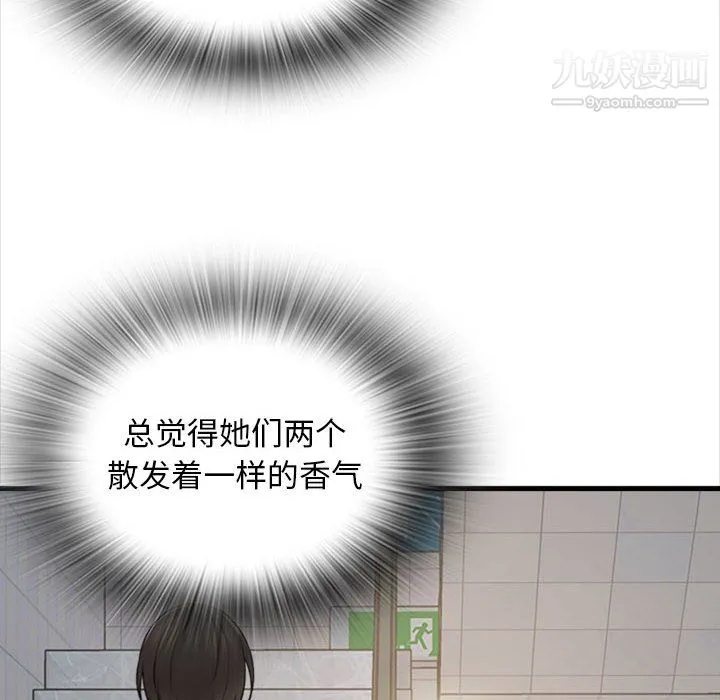 幸福公寓 第8话 第94页