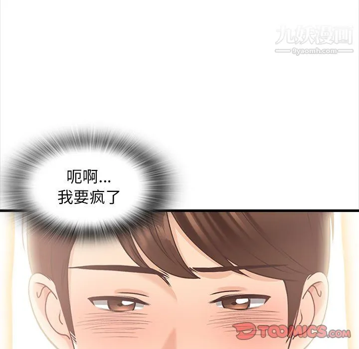 幸福公寓 第8话 第57页