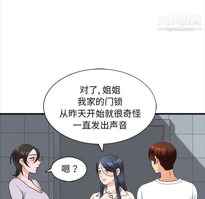 幸福公寓 第8话 第47页