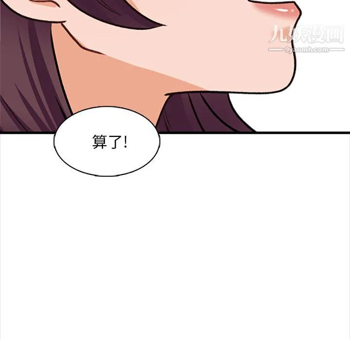 幸福公寓 第8话 第156页