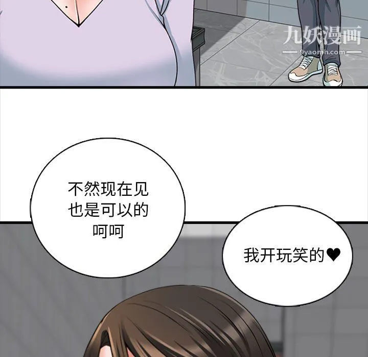 幸福公寓 第8话 第89页