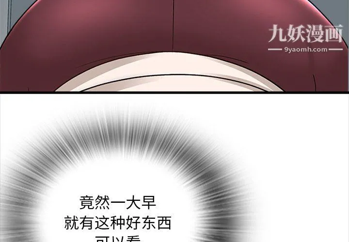 幸福公寓 第8话 第4页