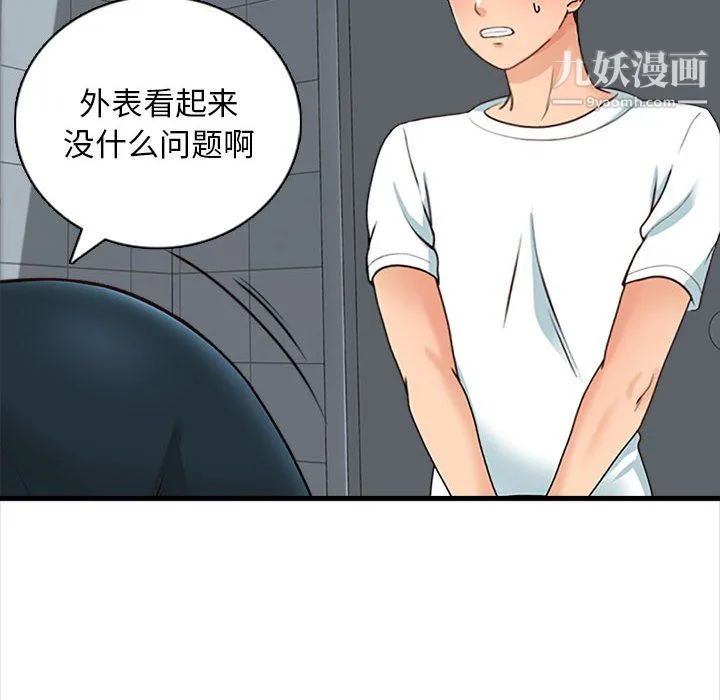 幸福公寓 第8话 第62页