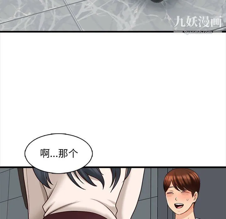 幸福公寓 第8话 第29页