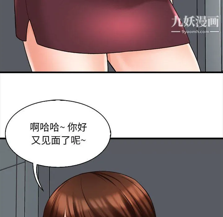 幸福公寓 第8话 第24页
