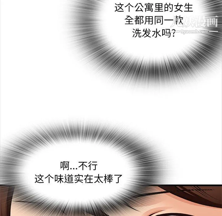 幸福公寓 第8话 第128页
