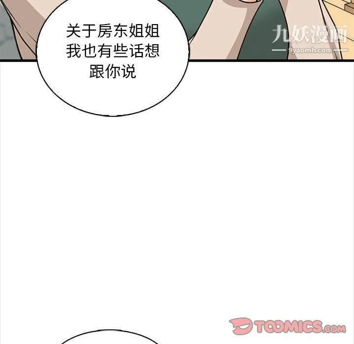 幸福公寓 第8话 第138页