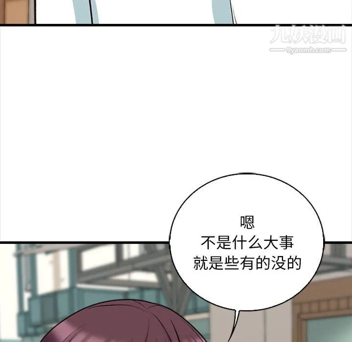 幸福公寓 第8话 第136页