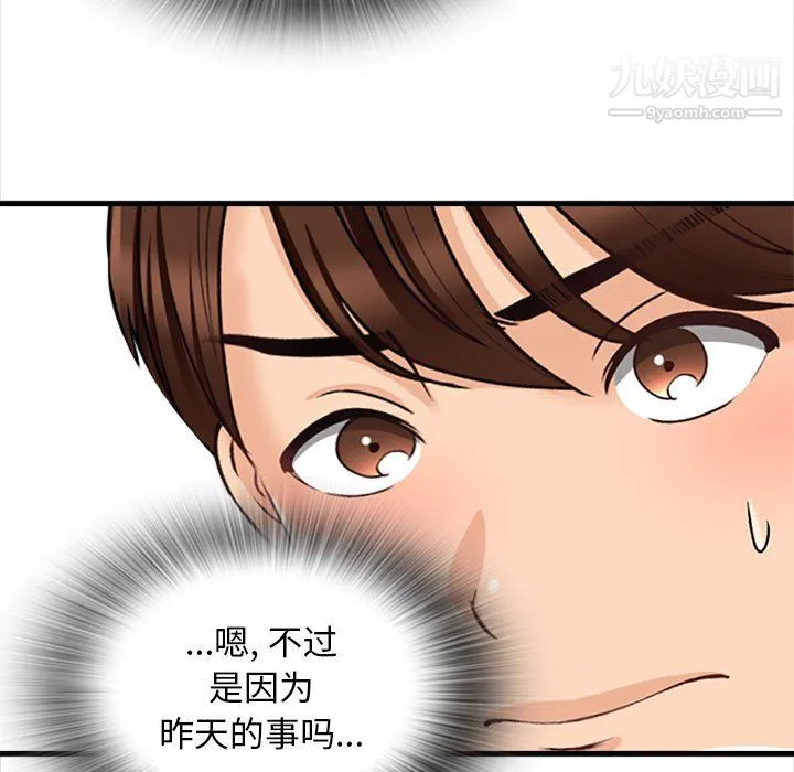 幸福公寓 第8话 第93页