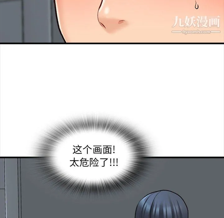 幸福公寓 第8话 第64页
