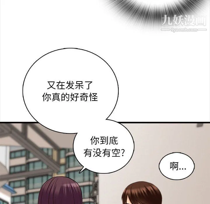 幸福公寓 第8话 第132页
