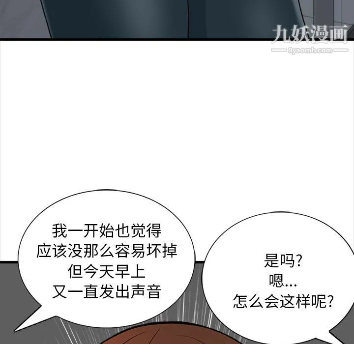 幸福公寓 第8话 第51页