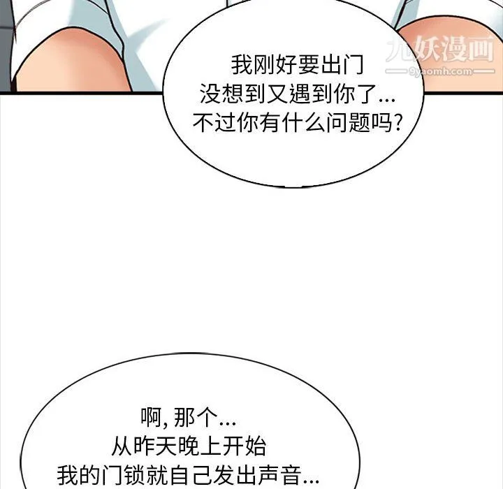 幸福公寓 第8话 第26页