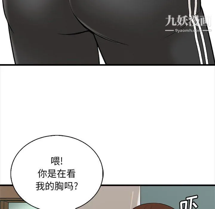 幸福公寓 第8话 第150页