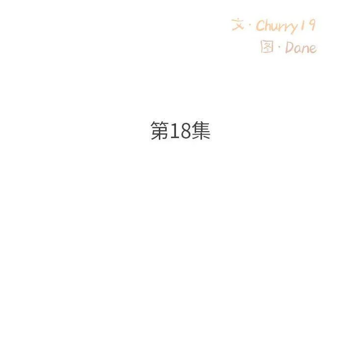 幸福公寓 第18话 第46页