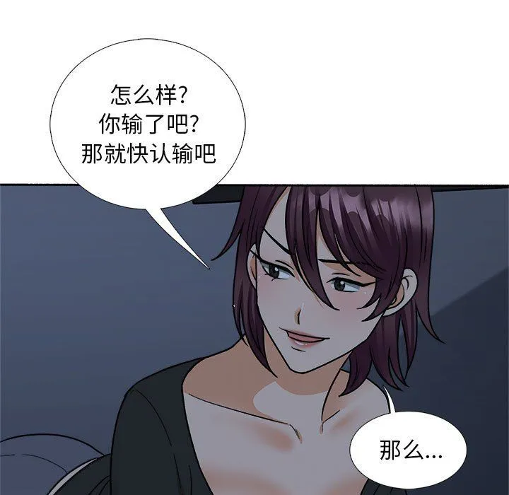 幸福公寓 第18话 第101页