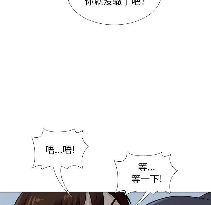 幸福公寓 第18话 第97页