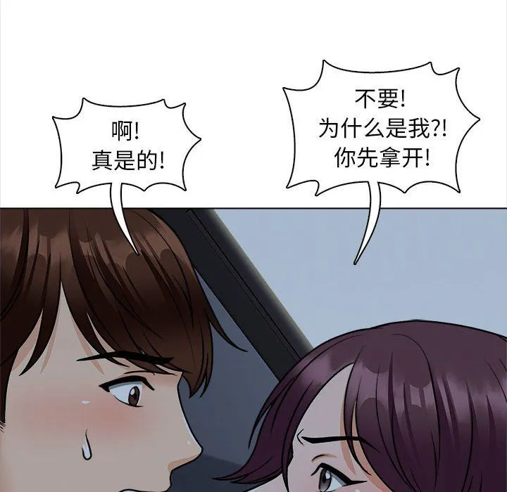 幸福公寓 第18话 第61页