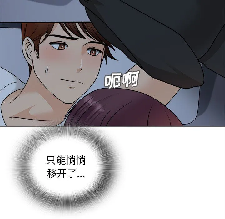幸福公寓 第18话 第9页