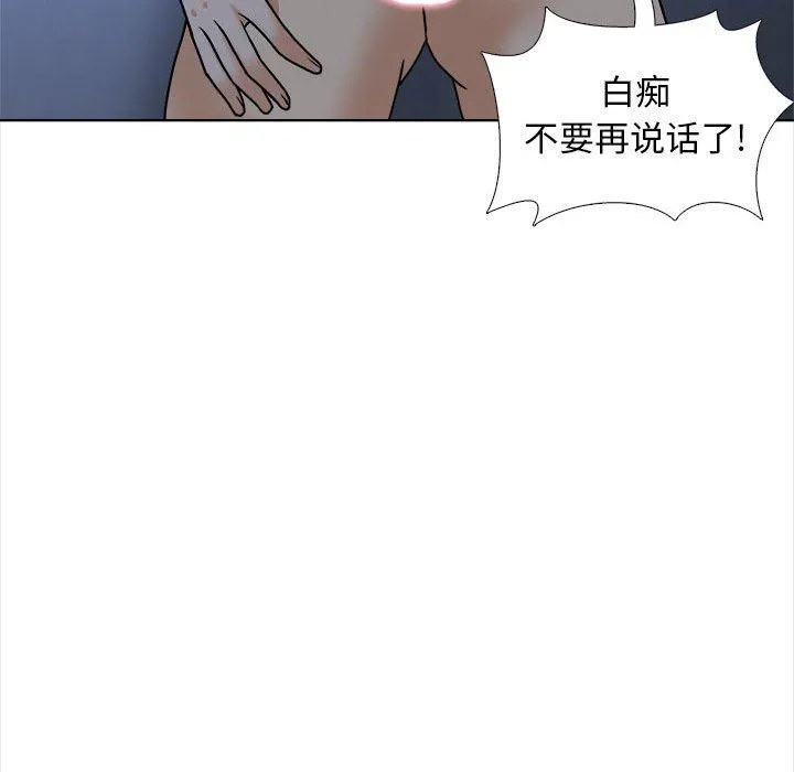 幸福公寓 第18话 第113页