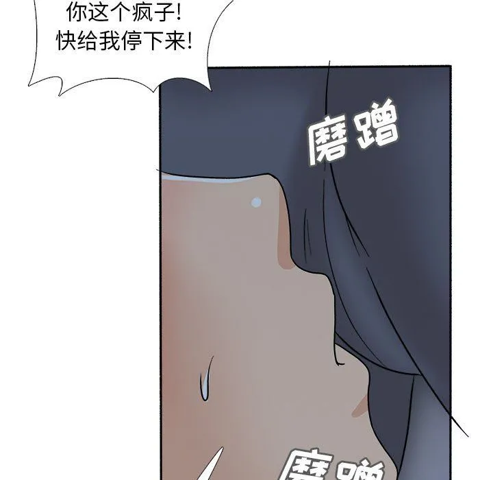 幸福公寓 第18话 第107页