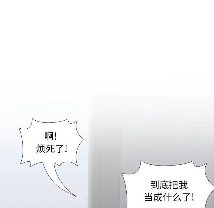 幸福公寓 第18话 第85页