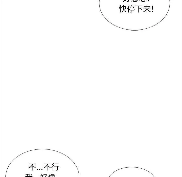 幸福公寓 第18话 第131页