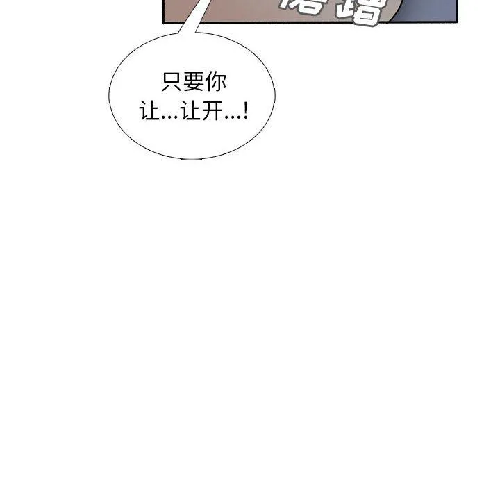 幸福公寓 第18话 第108页