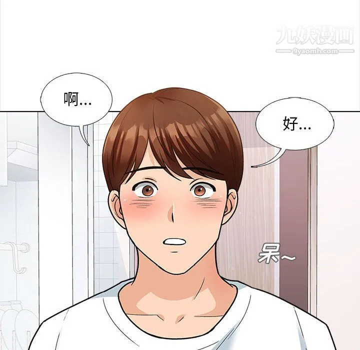 幸福公寓 第12话 第25页