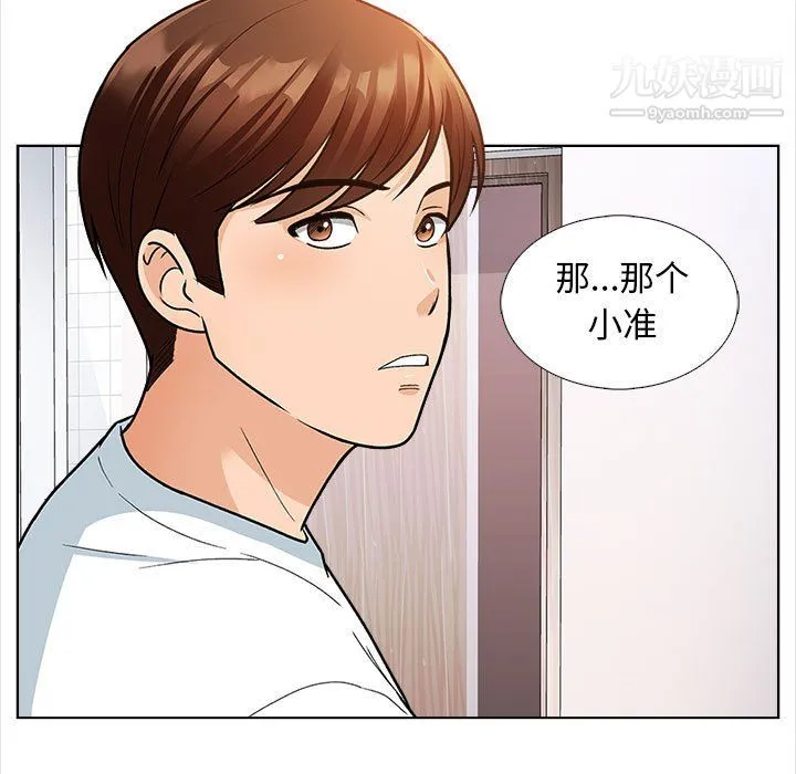 幸福公寓 第12话 第18页