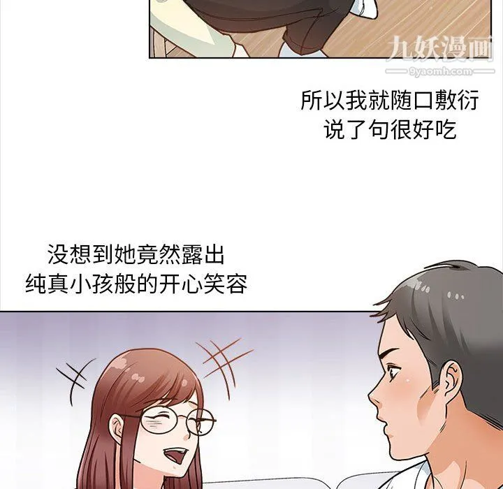 幸福公寓 第12话 第116页