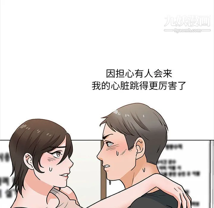 幸福公寓 第12话 第88页
