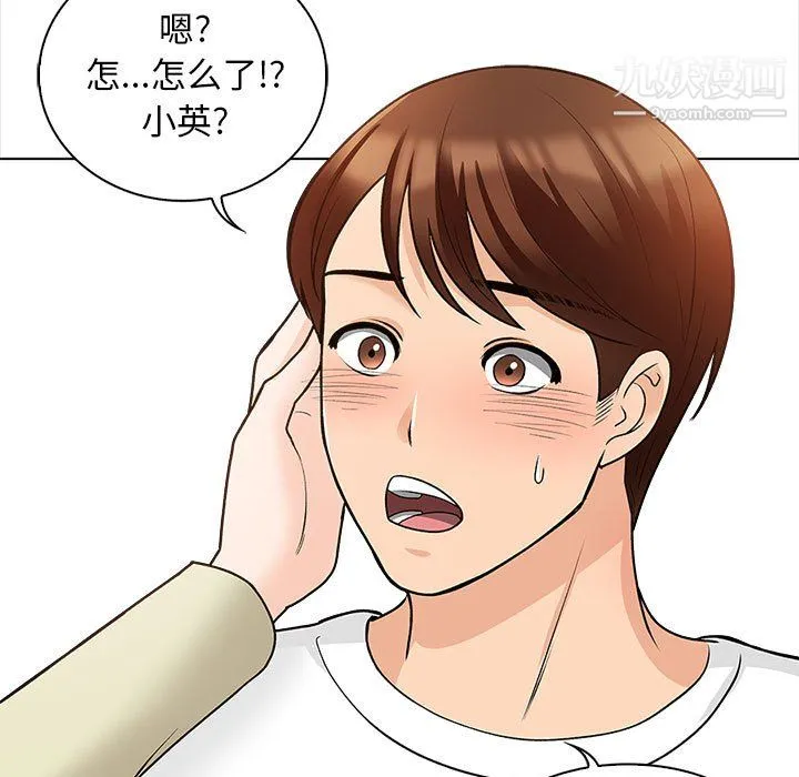 幸福公寓 第11话 第124页