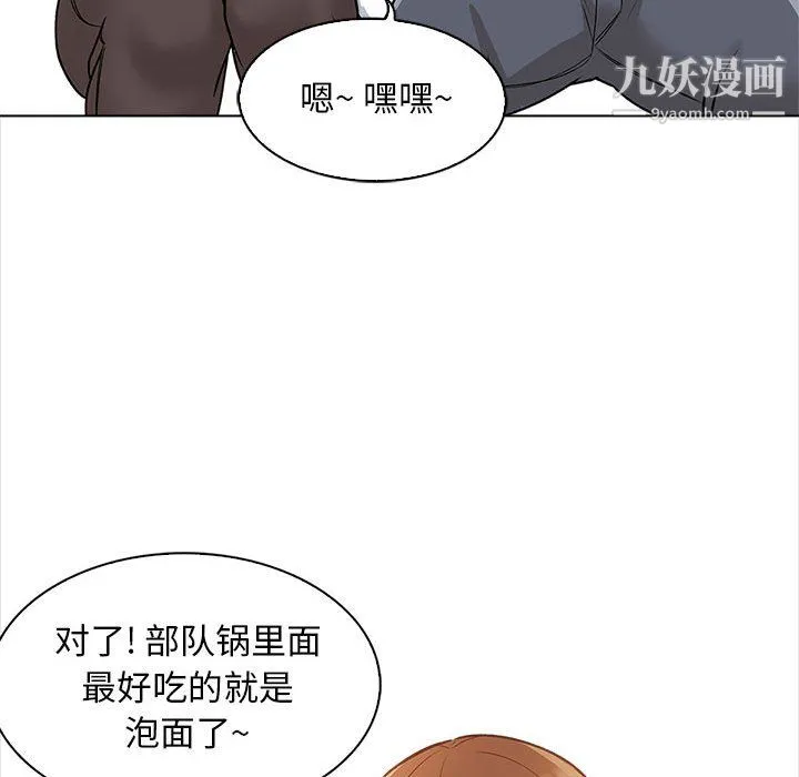 幸福公寓 第11话 第100页