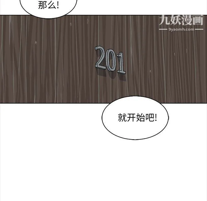幸福公寓 第11话 第7页