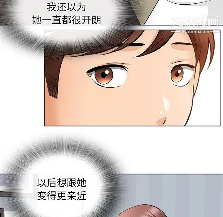 幸福公寓 第11话 第86页