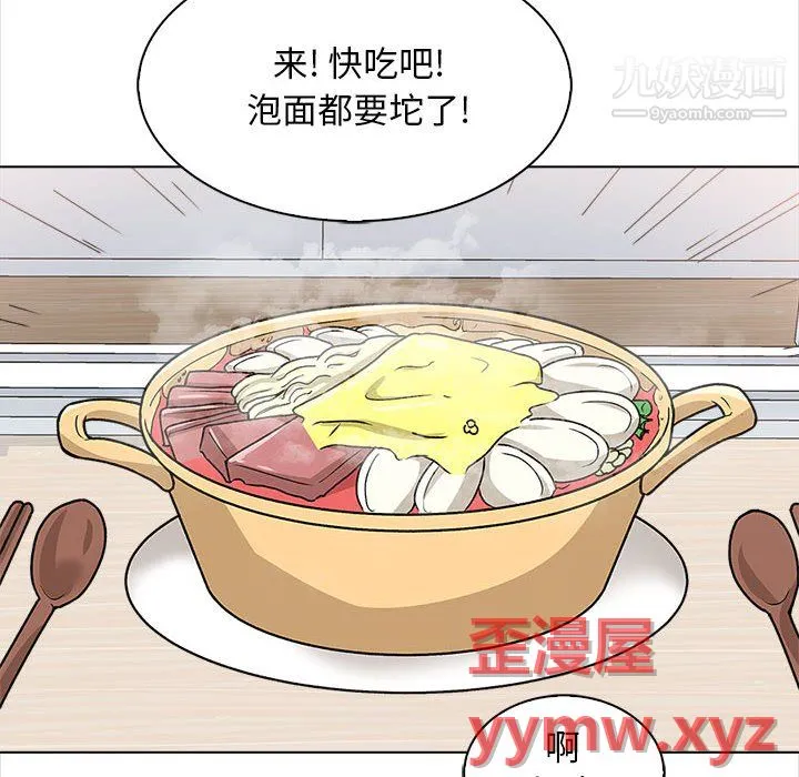 幸福公寓 第11话 第92页
