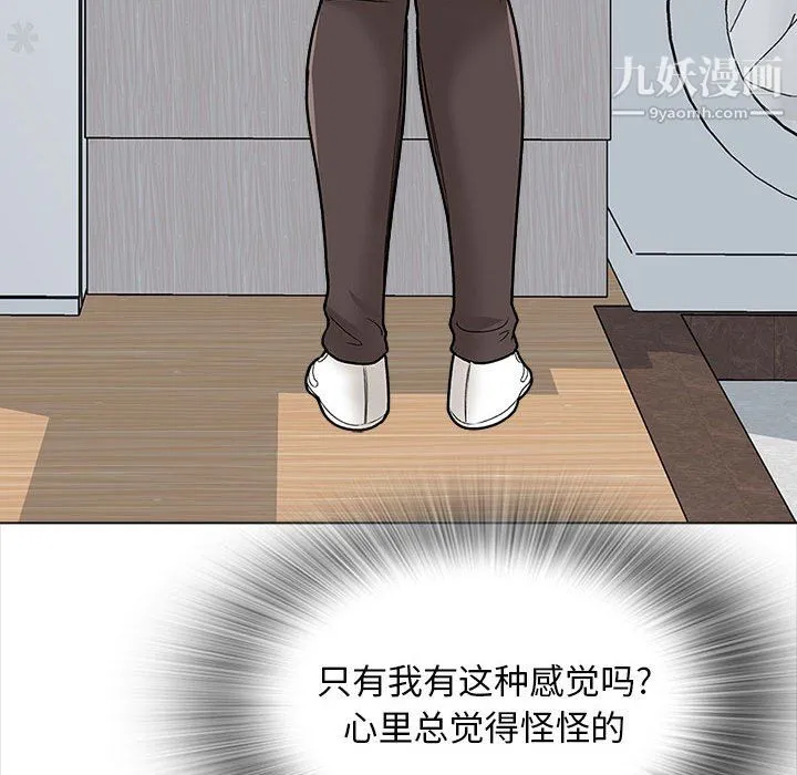 幸福公寓 第11话 第48页