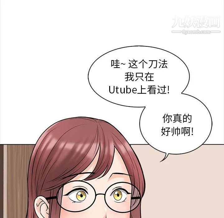 幸福公寓 第11话 第10页