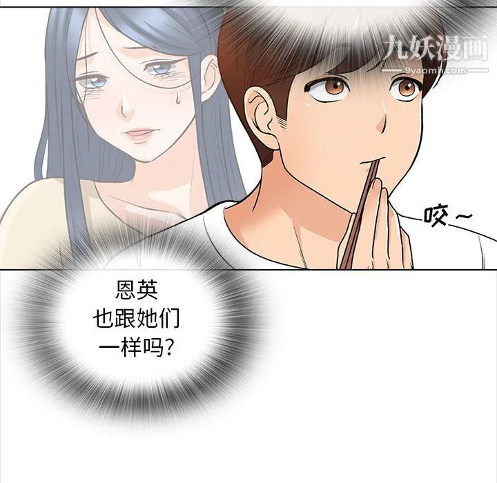 幸福公寓 第11话 第115页