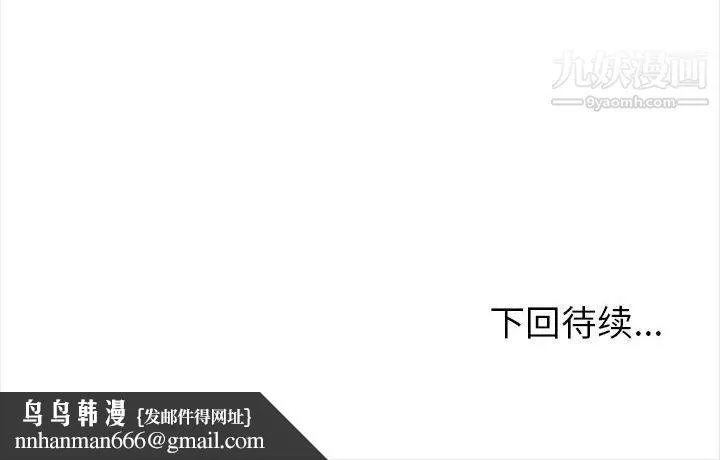幸福公寓 第11话 第131页