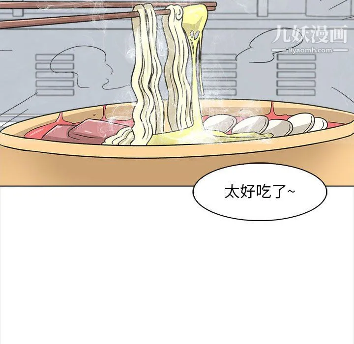 幸福公寓 第11话 第103页