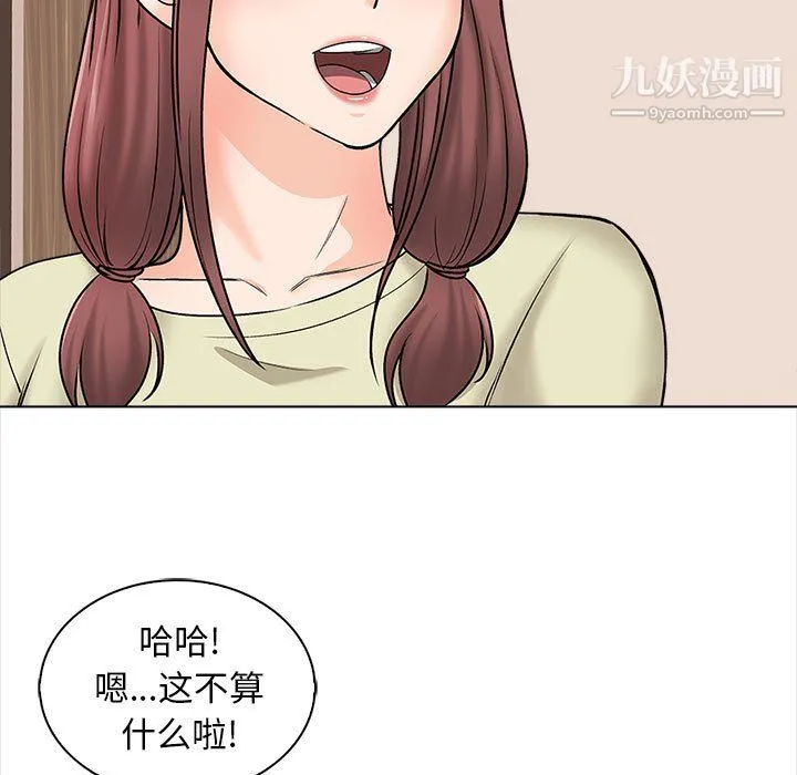 幸福公寓 第11话 第11页